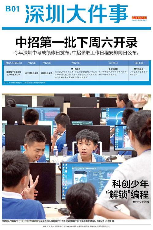 头条 深圳高中 高考,砥砺前行，谱写青春华章”